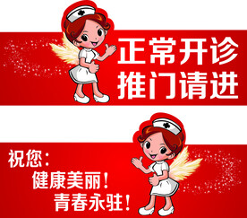 医院提示