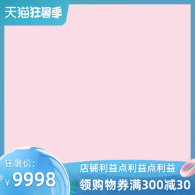 电商主图