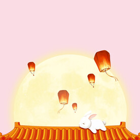 中秋