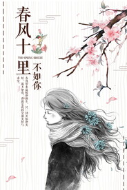 小清新唯美手绘插画女孩海报