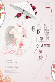 小清新唯美手绘插画女孩海报