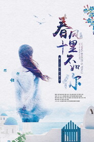 小清新唯美手绘插画女孩海报
