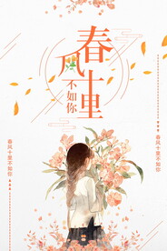 小清新唯美手绘插画女孩海报