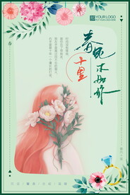小清新唯美手绘插画女孩海报