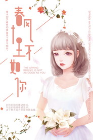 小清新唯美手绘插画女孩海报