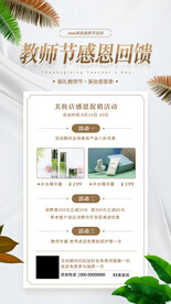 教师节美妆店感恩回馈手机海报