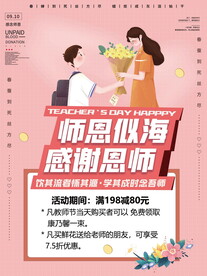 粉色小清新教师节感恩宣传活动