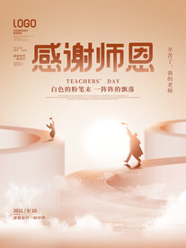 创意简约风感恩教师节节日剪影宣