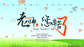 卡通校园风老师您辛苦了学校师生