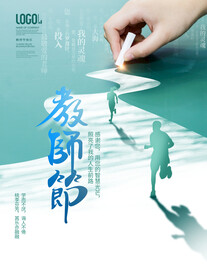 简约粉笔画出未来道路910教师