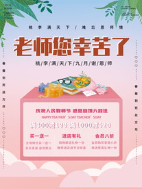 简约小清新教师节感恩宣传活动