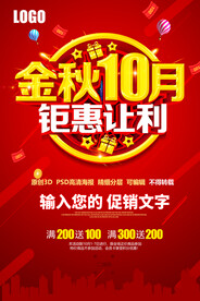 金秋10月