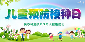 预防接种