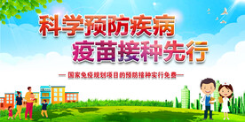 预防接种