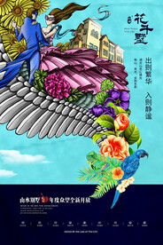 抽象房地产海报