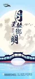 中秋节节日海报