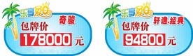 夏日汽车车顶牌