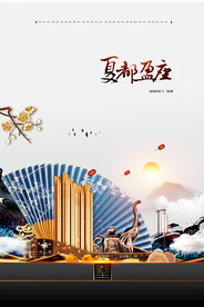 房地产开盘海报设计