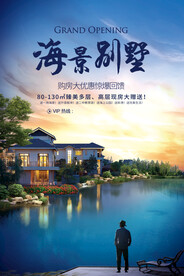 房地产开盘海报设计