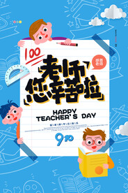 时尚唯美清新教师节海报