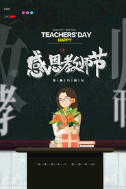 手绘中国风唯美教师节海报