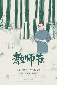 手绘中国风唯美教师节海报