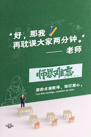时尚唯美清新教师节海报