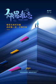 时尚唯美清新教师节海报