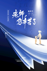 时尚唯美清新教师节海报