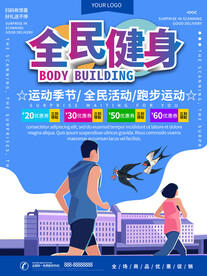 健身海报 