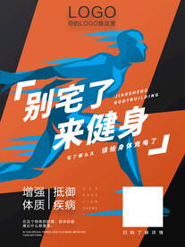 健身海报 
