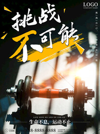 健身海报 