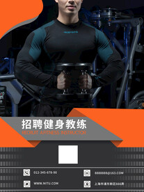 健身海报