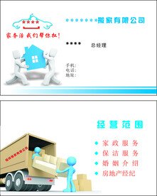搬家名片