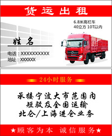 货车出租名片