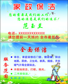 家政名片