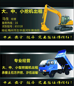 挖机出租