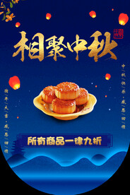 相聚中秋海报