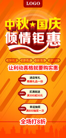  中秋国庆海报
