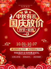 迎中秋庆国庆