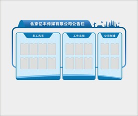 大气蓝色企业公告栏