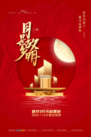 中秋节海报 