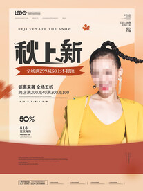 秋季上新 
