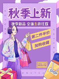 秋季上新 
