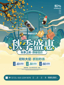秋季上新 
