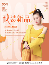 秋季上新
