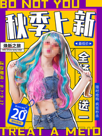 秋季上新 