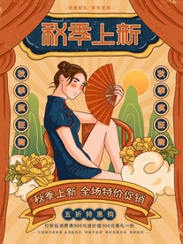 秋季上新 