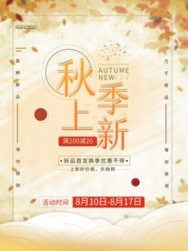 秋季上新 