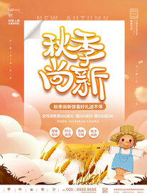 秋季上新